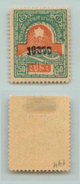 Armenia,  1922,  Sc 312, ,  Horizontal.  D5149 photo