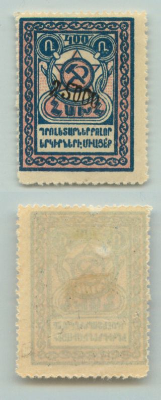 Armenia,  1922,  Sc 317, ,  Diagonal.  D5157 photo