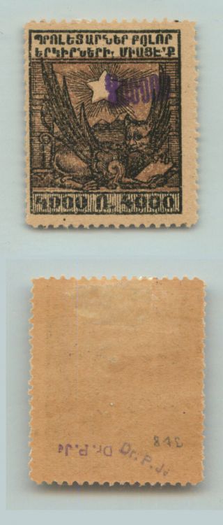 Armenia,  1922,  Sc 328, ,  Signed.  D5172 photo