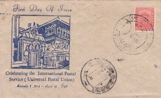 Nepal : Universal Postal Union First Day Cover (1959) photo