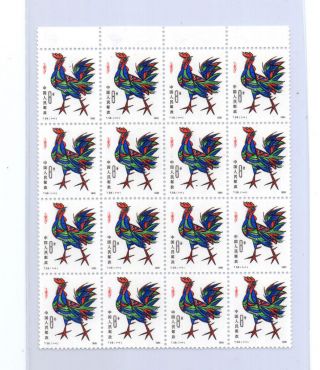 China T58 Lunar Year Cock Rooster Block Of 16 photo