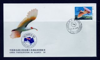 First Day Cover China Prc Ausipex ' 84 China Participation T.  94 Cacheted 1984 photo
