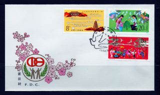 First Day Cover China Prc J.  104 Sino - Japan ' S Youth Friendship Cacheted 1984 Fdc photo