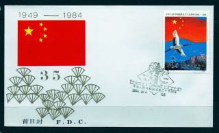 First Day Cover China Prc J.  105 35th Anniversary Founding Cacheted 1984 Fdc (2) photo