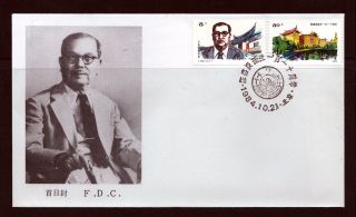 First Day Cover China Prc J.  106 110th Anniv Birth Tan Kah Kee Cacheted 1984 Fdc photo