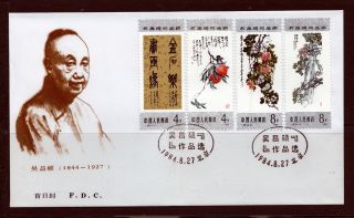 First Day Cover China Prc T.  98 Paintings Of Wu Changshuo (1) Cacheted 1984 Fdc photo