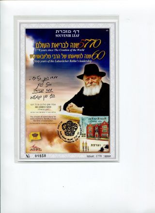 A Souvenir Leaf - Sixty Years Of The Lubavitcher Rebbe´s Leadership,  25th.  1.  2010 photo