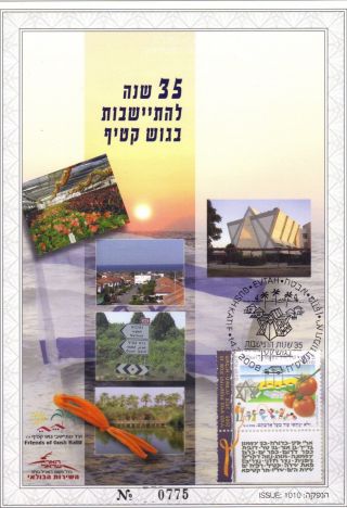 A Special Souvenir Leaf Of 35 Years Of Settlement In Gush Katif 14th.  July 2008 photo