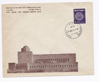 Israel 1951,  Yavne,  F.  D Cancellation,  A Cacheted Cv photo