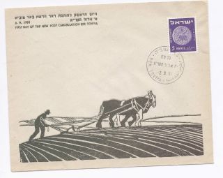Israel 1951,  Beer Toviya,  F.  D Cancellation,  A Cacheted Cv photo