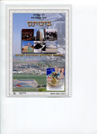 Israel 2012 Souvenir Leaf Senior Citizens Contribution To Israel photo