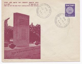 Israel 1951,  Even Yehuda,  F.  D Cancellation photo