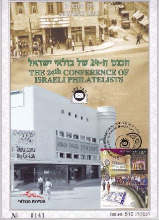 Souvenir Leaf 24th Conference Israeli Philatelist Armon Theatre photo
