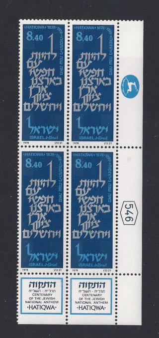 Israel 697 Plate Block With Tabs photo