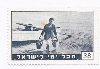 Maritime,  Israel,  Judaica Old Jewish Label Stamp Hevel Yami Fishing Nu.  38 photo