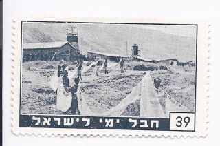 Maritime,  Israel,  Judaica Old Jewish Label Stamp Hevel Yami Fishing Nu.  39 photo
