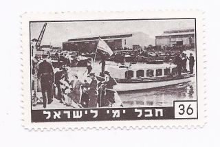 Maritime,  Israel,  Judaica Old Jewish Label Stamp Hevel Yami Tel Aviv Port Nu.  36 photo