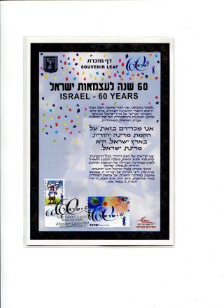 Israel - 60 Years Of Independence Souvenir Leaf 28.  4.  2008 Judaica photo