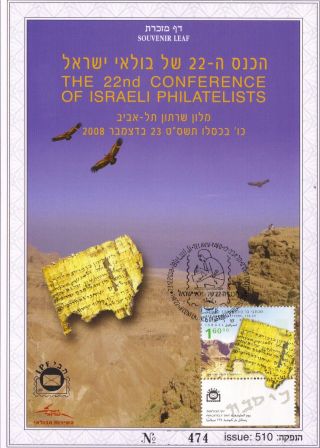 The 22nd.  Conf.  Of Israeli Philatelists - Sheraton Hotel Tel - Aviv 23rd.  12.  2008 photo