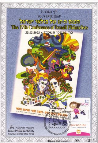 The Souvenir Leaf Of The 17th.  Conference Of Israeli Philatelists.  - Eretz Israel, photo