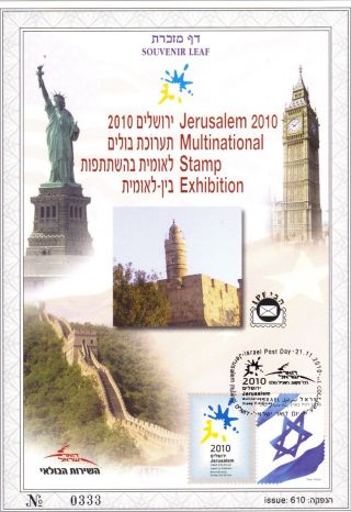 The Jerusalem Multinational Stamp Exhibition.  21 - 25 Novenber 2010.  Binyaney Haooma photo