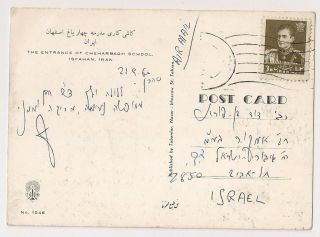 Iran Israel Photo Postcard 1960 Shah Stamp photo