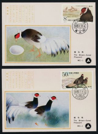 China 2196 - 7 On Maxi Cards - Pheasants,  Birds photo