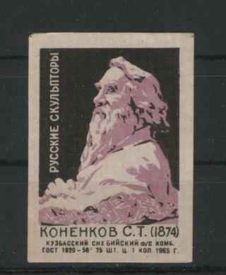 Russia - Ussr - Matchbox Poster Stamp - Sculpture - 1965. photo