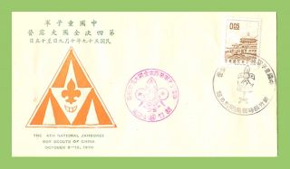 China / Taiwan 1970 4th National Scouts Jamboree Commemorative Cover photo