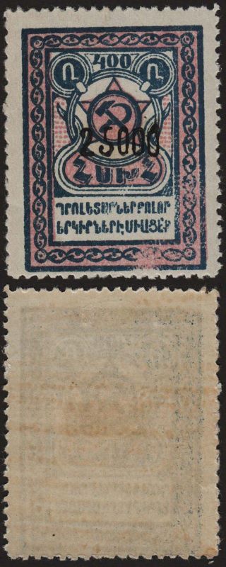 Armenia,  1922,  Sc 317, ,  Black.  C872 photo