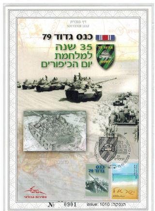 Israel Post Official Memorial Stamp Issue,  35 Years To The Yom Kippur War,  I.  D.  F photo