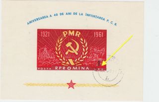 Romania 1961,  Communist Party 40 Years,  Error Le ' I,  Ms,  Imperf,  Rare photo