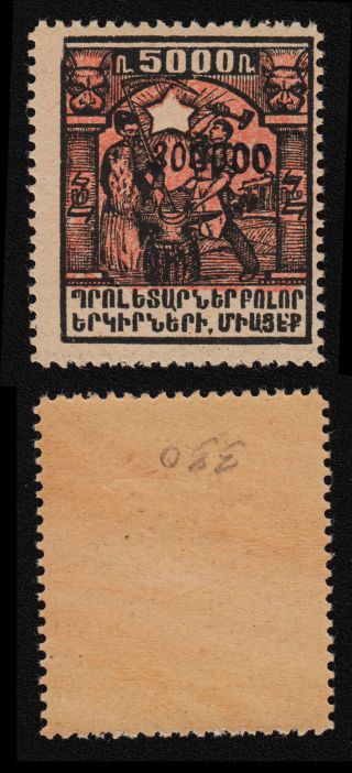 Armenia,  1922,  Sc 330, .  C7413 photo