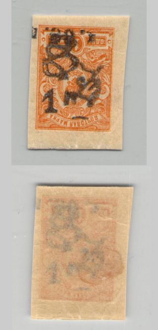 Armenia,  1919,  Sc 220, ,  Imperf,  Inverted Surcharge.  Rt1939 photo