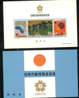 1970 Japan Expo ' 70 Souvenir Sheet photo