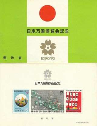1970 Japan Expo ' 70 Souvenir Sheet photo