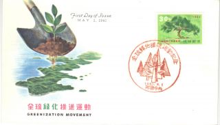 Japan Ryukyu Is 1961 Afforestation First Day Cover Ref:aa50 photo