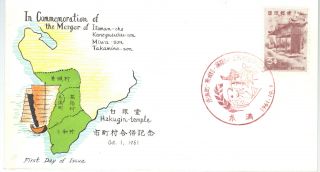 Japan Ryukyu Is 1961 Unification First Day Cover Ref:aa52 photo