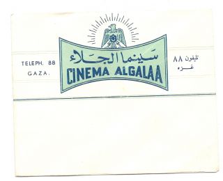 Palestine 1 Gaza Cinema Algalaa Cover Commercial photo