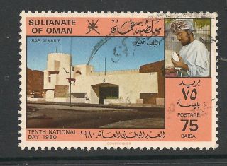 Oman 1980 National Day 75b Bab Alkabir Sg 231 photo