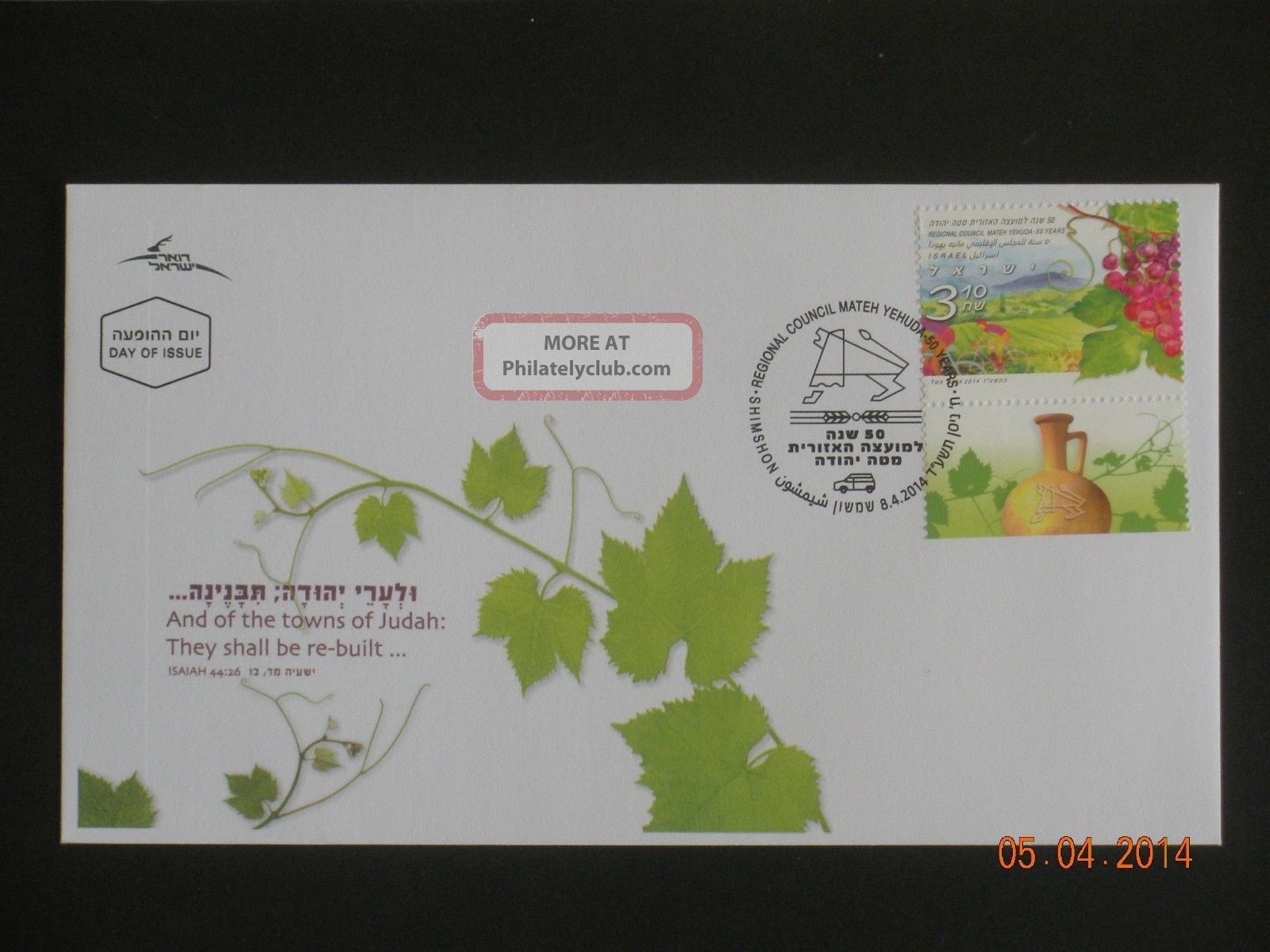 Israel 2013 50th Anniversary Maten Yehuda Regional Council Fdc