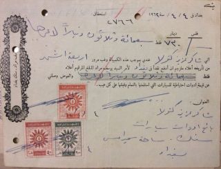 Iraq Revenue Stamp On Document,  Iraq Republic 1959 photo