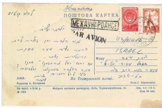 Ussr Ukraine Lwow Pc To Israel Writt Lova Eliav 1959 photo