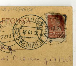 Russia.  Ussr.  Ukraine.  Krum.  1924.  Pc Kerenskiy+trident+stamp.  Post.  Stationary.  Rare photo