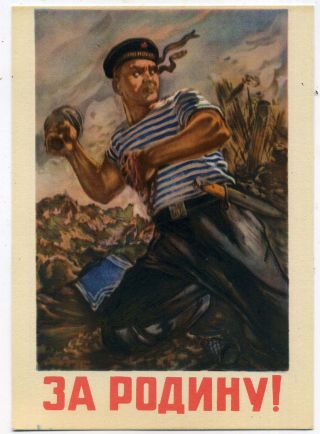 Russia.  Ussr.  Military.  War Ii.  Propaganda.  Art.  Poster.  