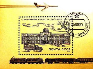 1987 Russia 5590 Souvenir Sheet Postal History Plane Train Truck Moscow Cto photo