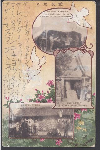 Japan - 1905,  12,  7 