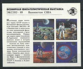Russia.  Ussr.  1989.  Expo - 89 Space.  Mi Bk210.  Sc 5837. photo