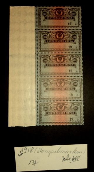 Russia Russia Yr 1918,  100 Roubles,  Postal Saving,  Marginal Strip 5 Very Rare photo