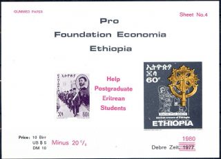 Ethiopia 1980 